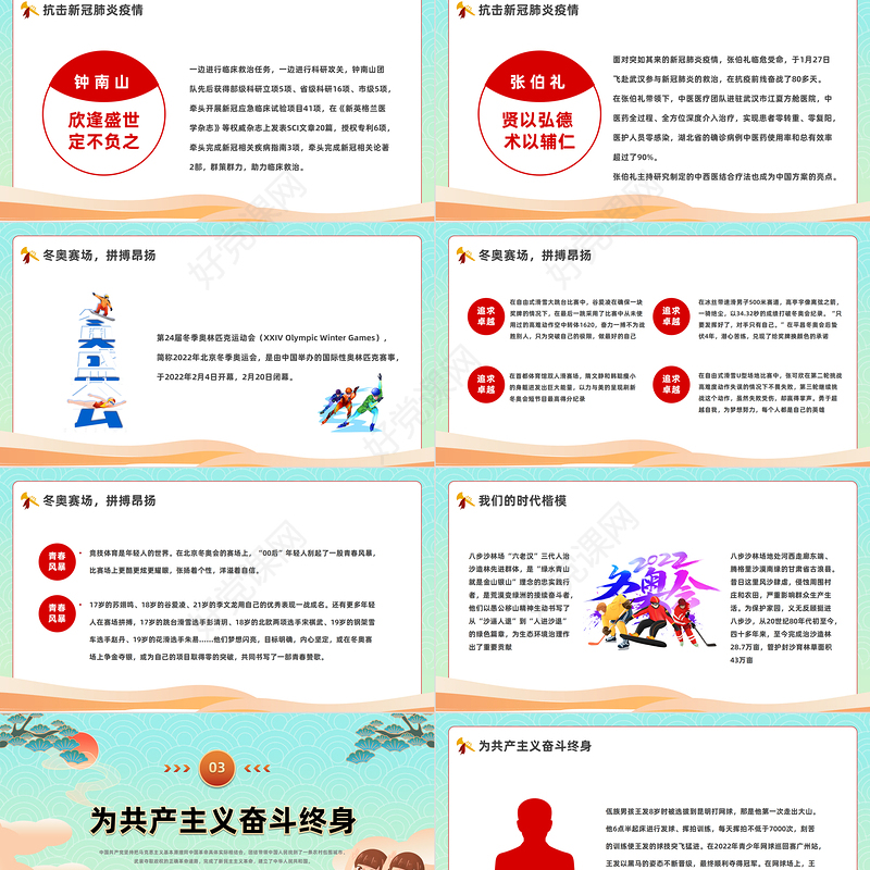 2023不忘初心我心向党PPT卡通风中小学生开学思政第一课理论教育主题班会课件模板下载