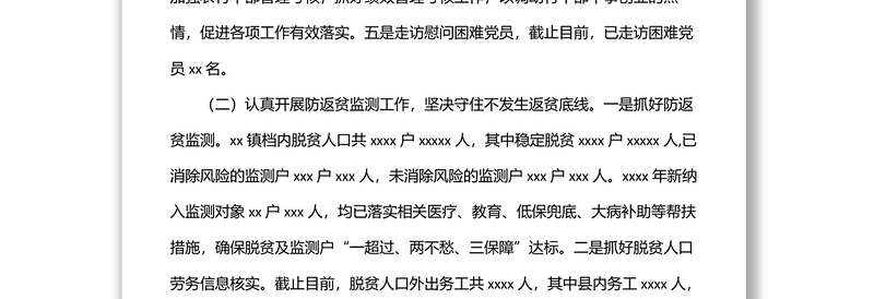 2022年上半年工作总结暨2022年下半年工作计划（镇乡）