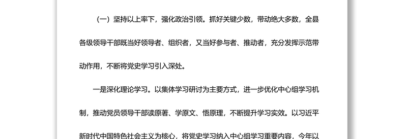 2022年xx县上半年党史学习教育工作情况汇报