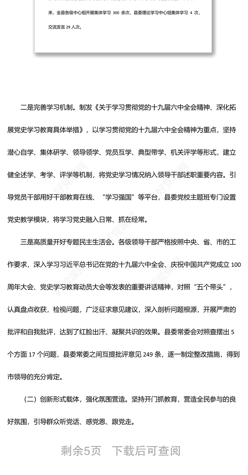 2022年xx县上半年党史学习教育工作情况汇报