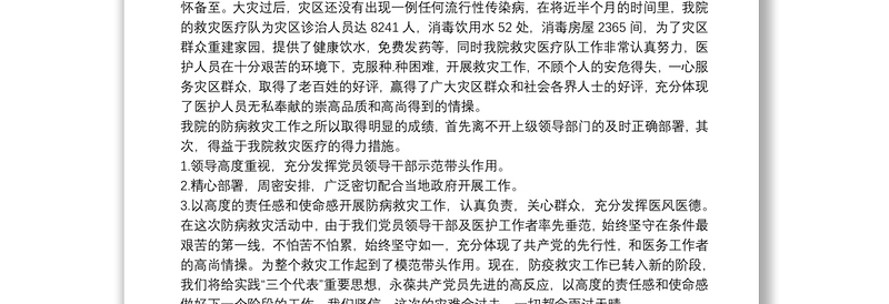 关于河南抗洪救灾精神心得体会优秀8篇2021