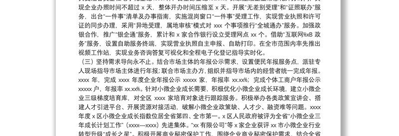 区市场监督管理局2021年工作总结和2022年重点工作规划