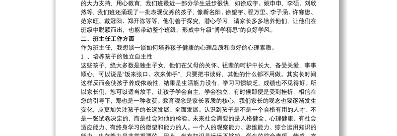 2021小学三年级家长会班主任发言稿文本