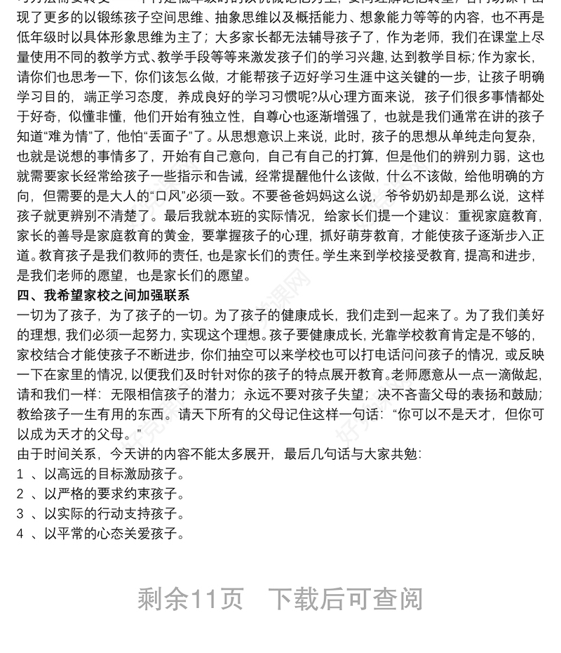 2021小学三年级家长会班主任发言稿文本