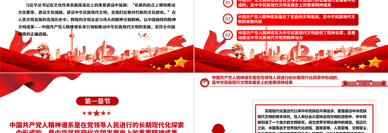 中国共产党人精神谱系引领建设中华民族现代文明ppt大气简洁深入学习贯彻习近平文化思想党组织专题党课课件