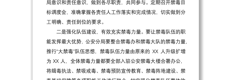 2021政法委书记在禁毒重点整治工作推进会上的讲话