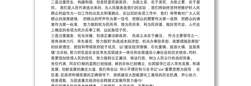 2021就职表态性发言 3篇