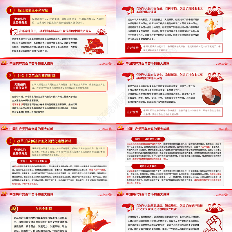 全面总结学习党的百年奋斗重大成就和历史经验PPT简洁风十九届六中全会公报内容介绍党课课件