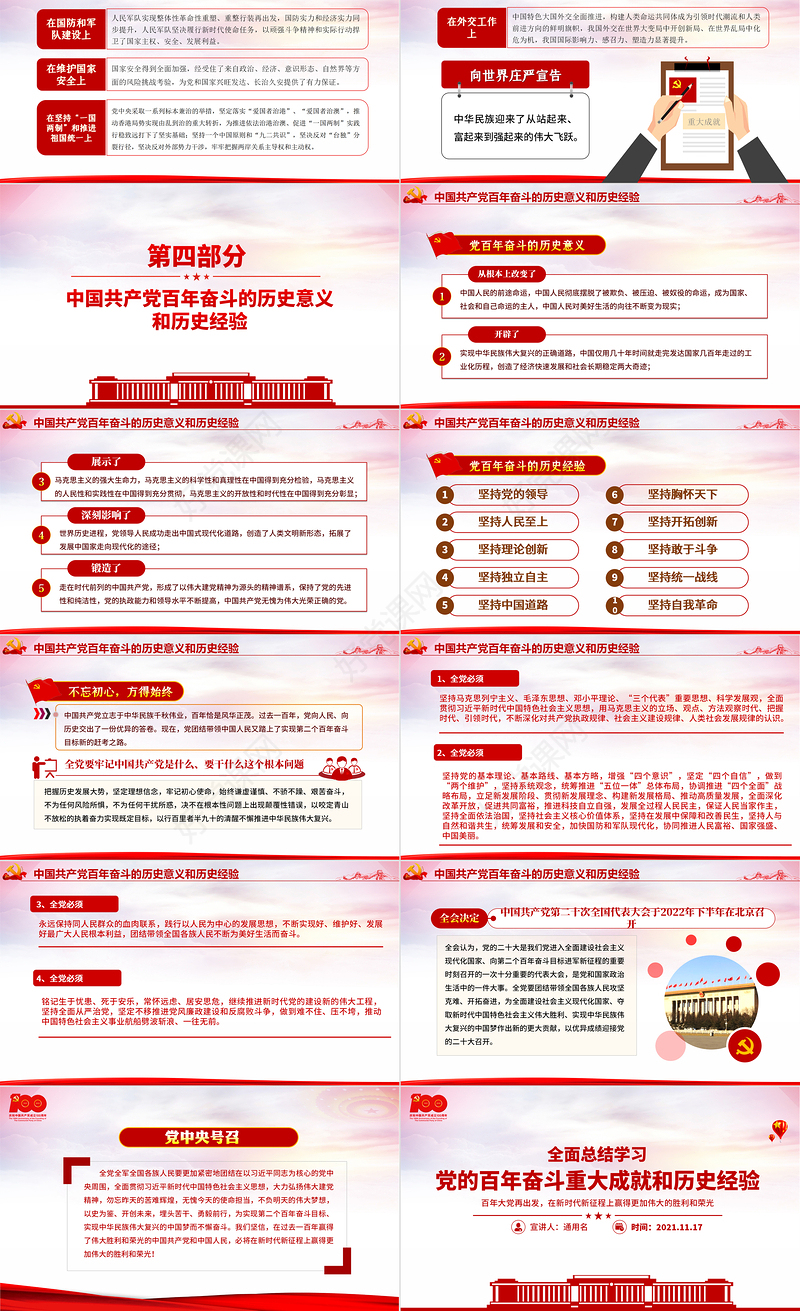 全面总结学习党的百年奋斗重大成就和历史经验PPT简洁风十九届六中全会公报内容介绍党课课件