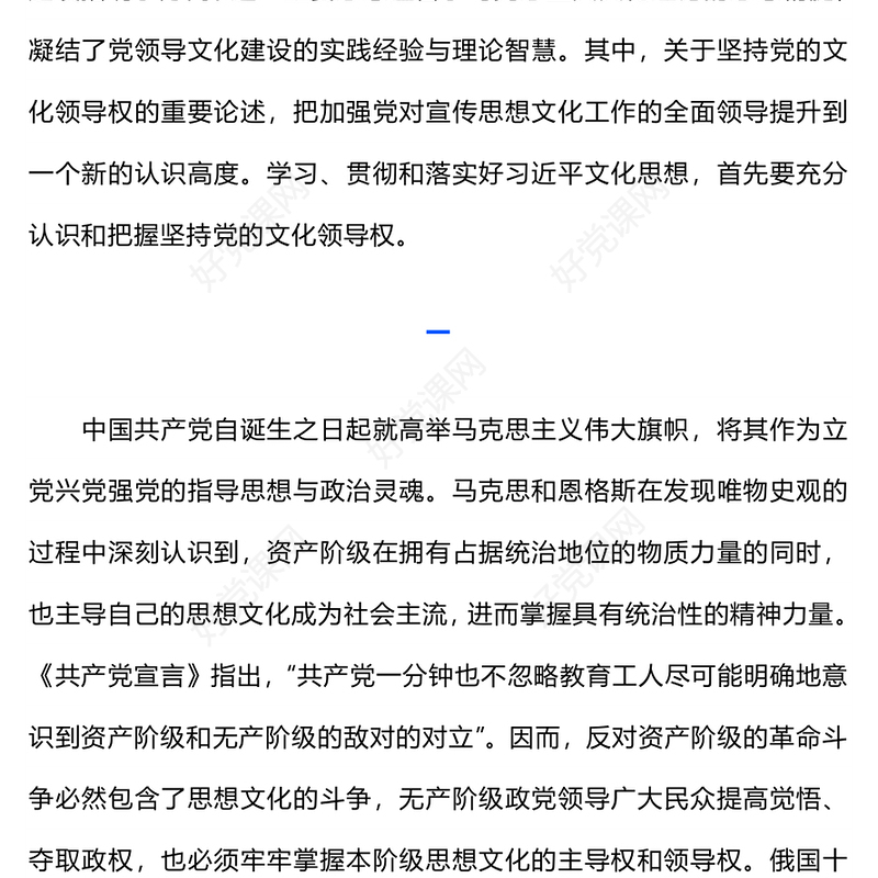 大气简洁坚持党的文化领导权意识形态工作党课PPT下载(讲稿)