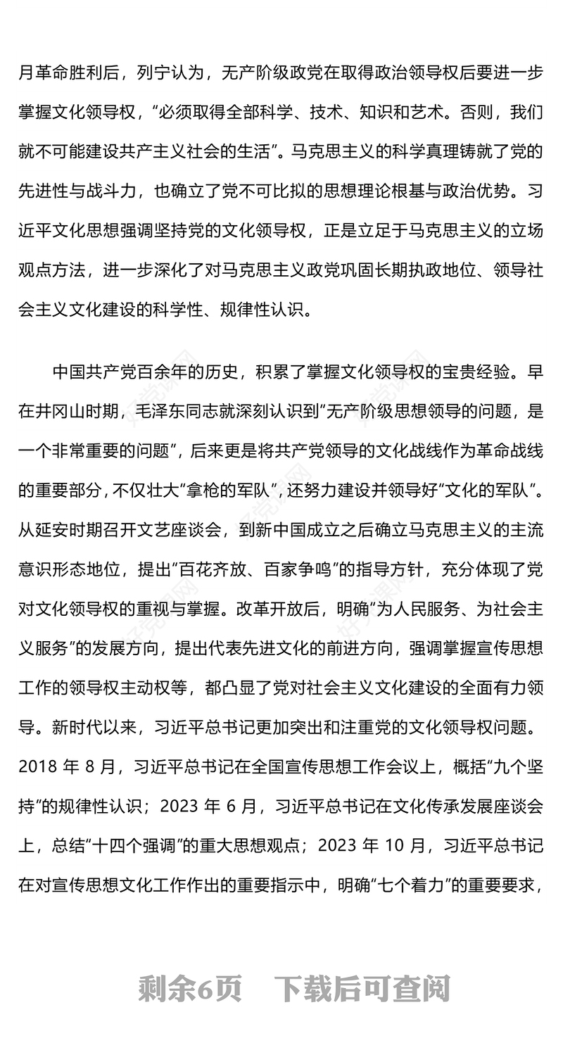 大气简洁坚持党的文化领导权意识形态工作党课PPT下载(讲稿)