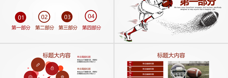 原创橄榄球运动动态PPT模板封含PS-版权可商用