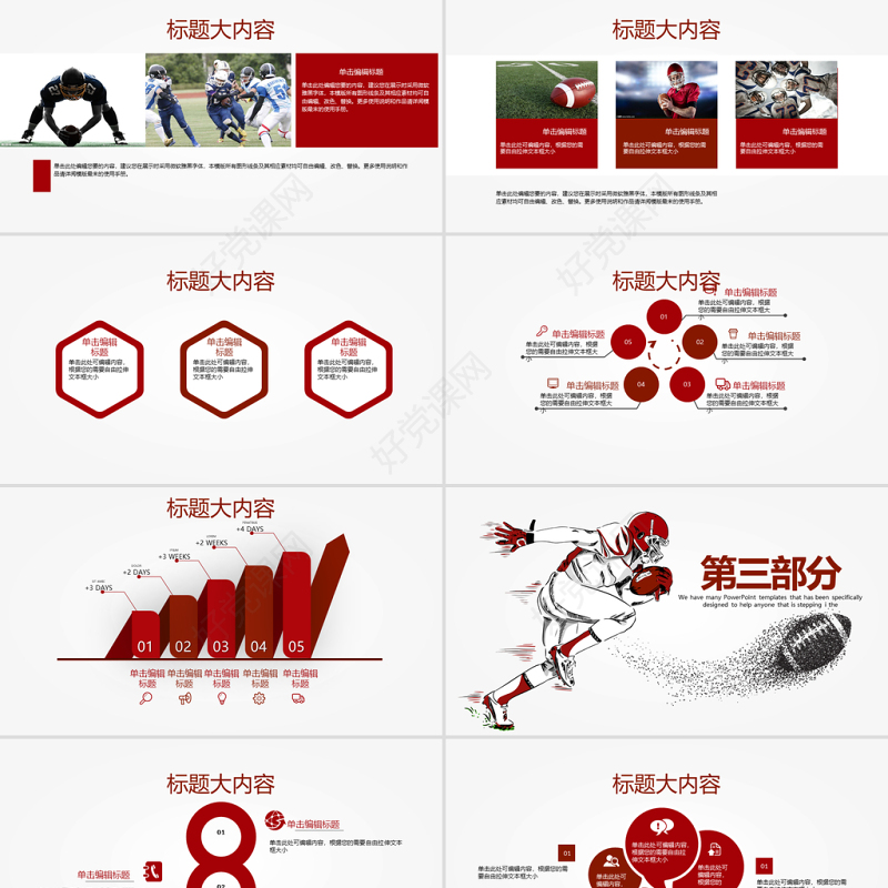 原创橄榄球运动动态PPT模板封含PS-版权可商用