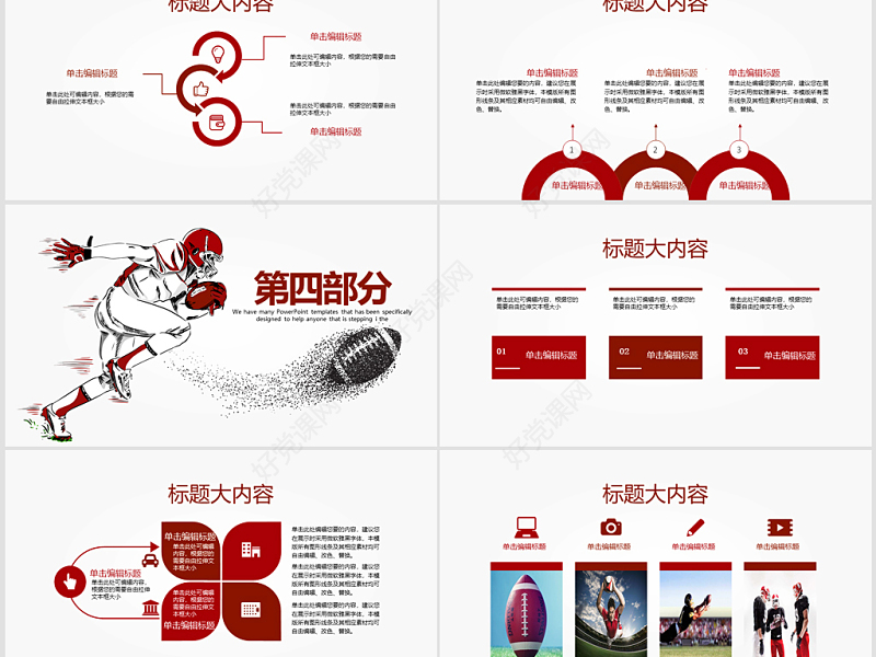 原创橄榄球运动动态PPT模板封含PS-版权可商用