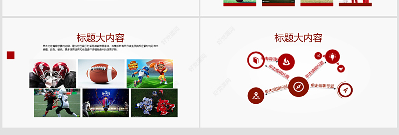 原创橄榄球运动动态PPT模板封含PS-版权可商用