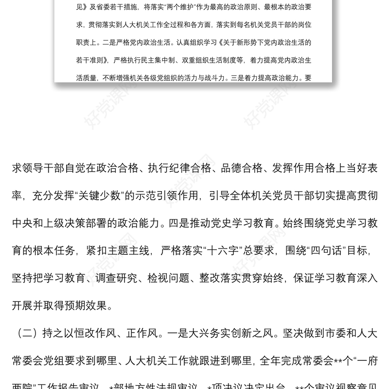 在市人大机关2022年全面从严治党暨党风廉政建设和意识形态工作会议上的讲话