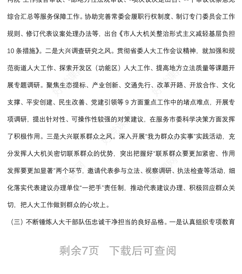 在市人大机关2022年全面从严治党暨党风廉政建设和意识形态工作会议上的讲话