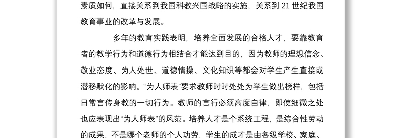 当好引路人一起向未来师德师风主题教育活动心得3篇供借鉴