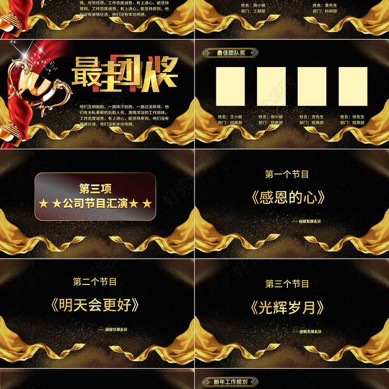 2022颁奖典礼PPT红色喜庆年终员工风采表彰大会开门红颁奖晚会PPT模板