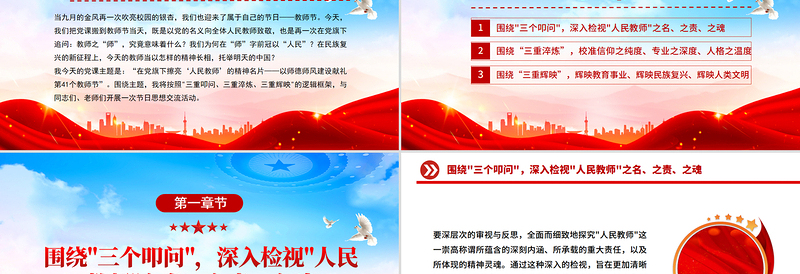 2025教师节党课PPT在党旗下擦亮人民教师的精神名片课件