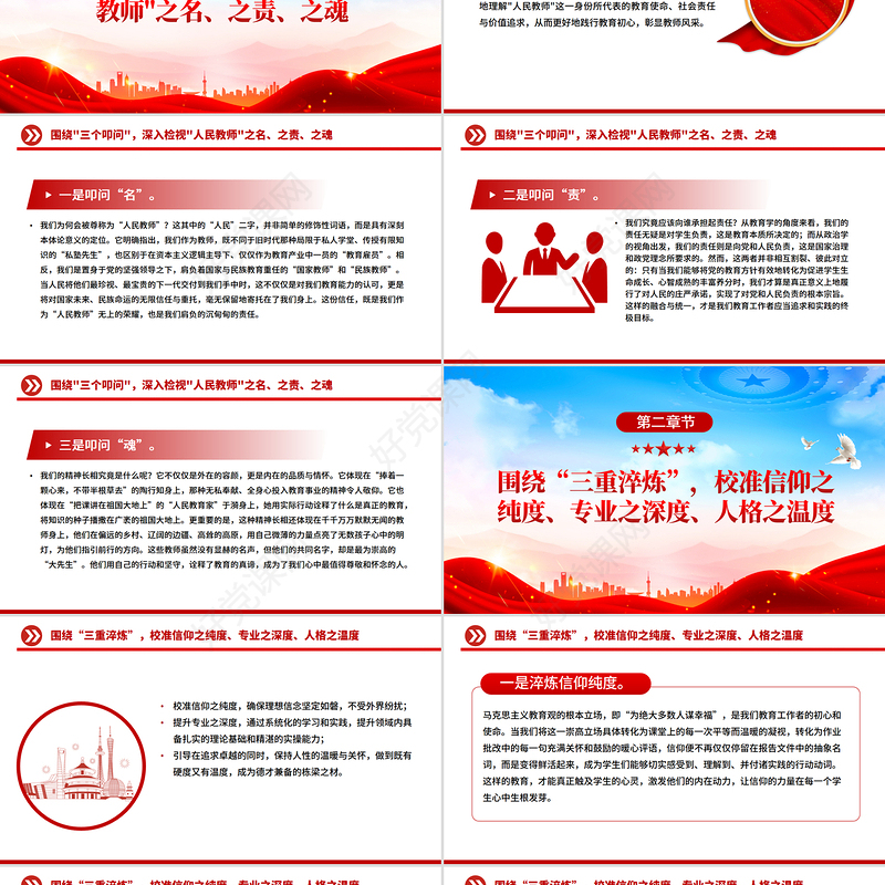 2025教师节党课PPT在党旗下擦亮人民教师的精神名片课件