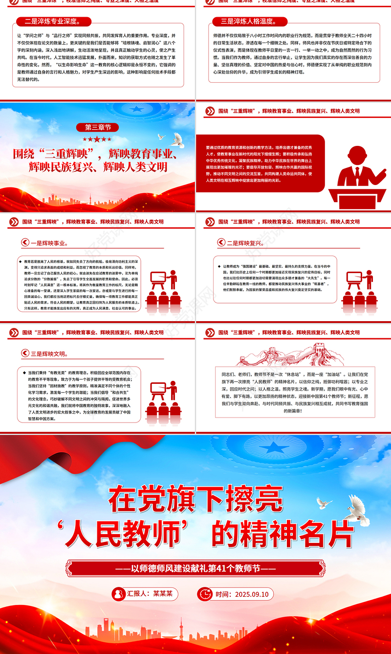 2025教师节党课PPT在党旗下擦亮人民教师的精神名片课件