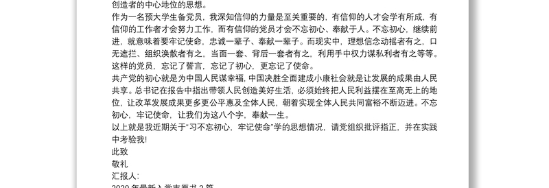 2020年上半年预备党员思想汇报及2020年最新入党志愿书合辑