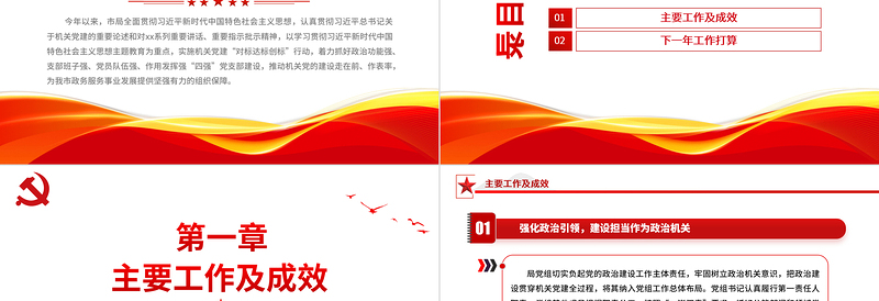 2023市局党建工作总结计划PPT精美创意全面贯彻习近平新时代中国特色社会主义思想党课课件