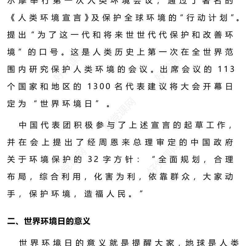 绿色精美六五环境日科普环保公益知识PPT下载(讲稿)