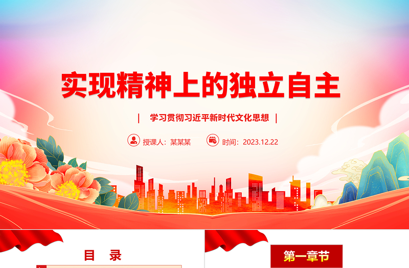 以“两个结合”引领独立精神发展道路ppt精美大气文化建设意识形态党支部主题党课课件