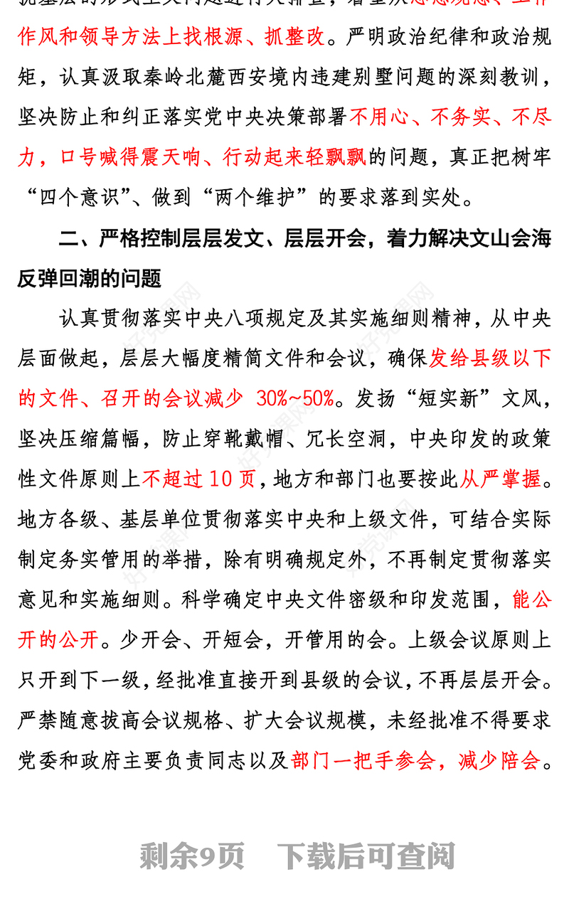 关于解决形式主义突出问题为基层减负的通知