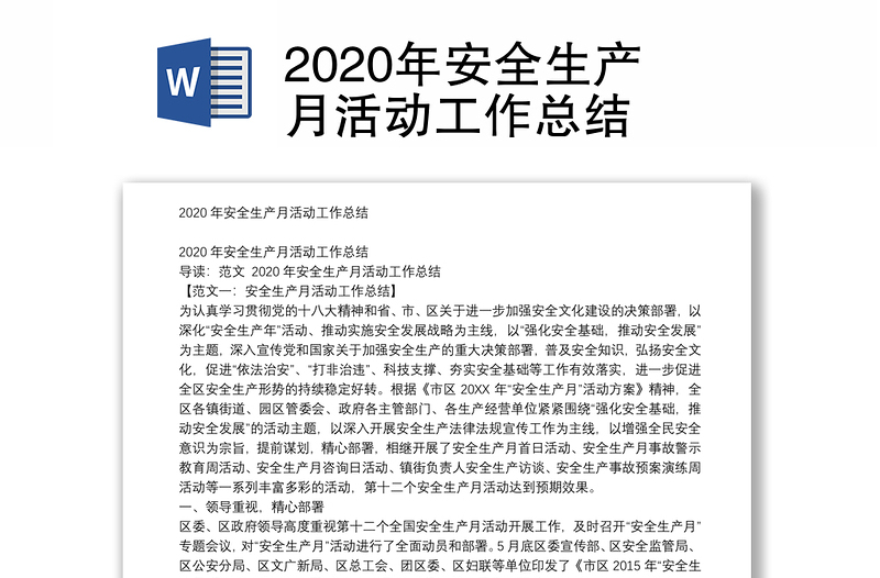 2020年安全生产月活动工作总结