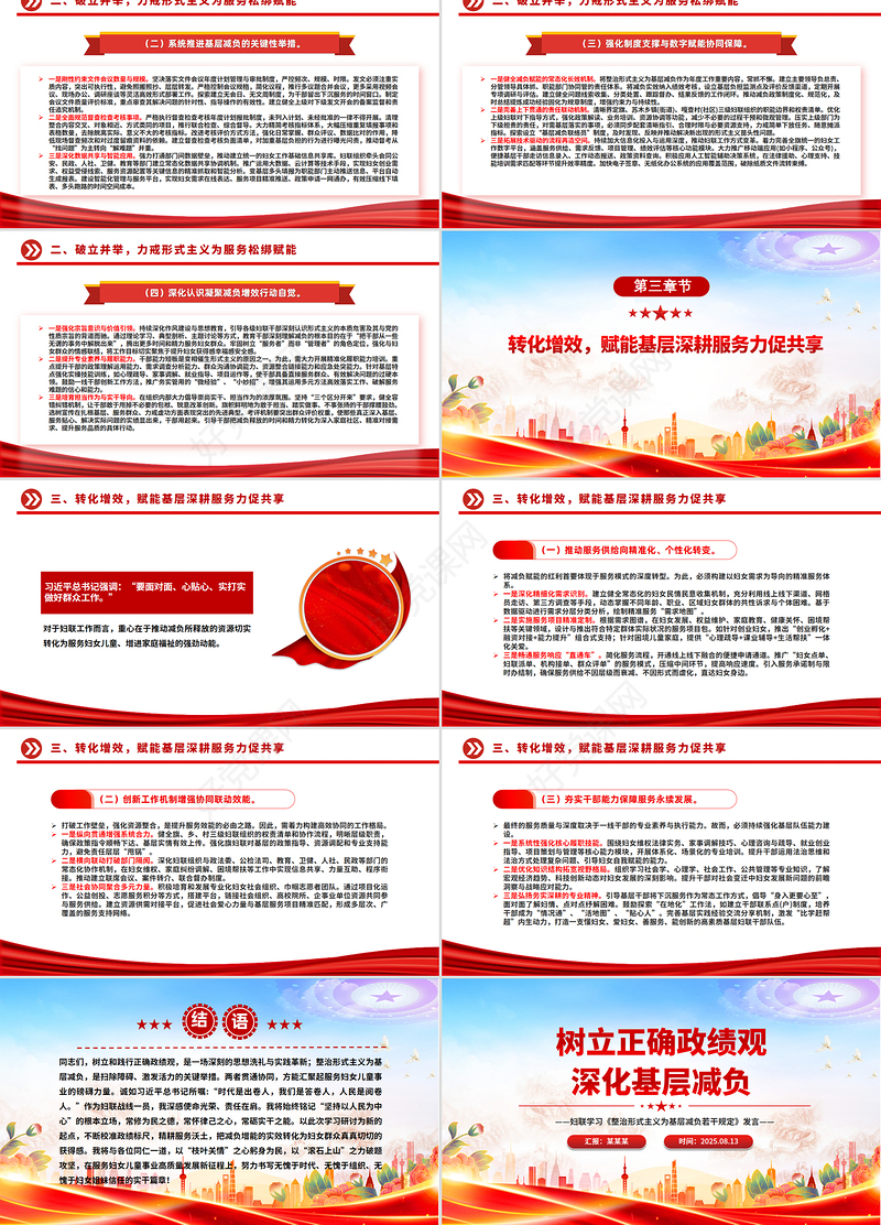 树立正确政绩观深化基层减负PPT发言汇报