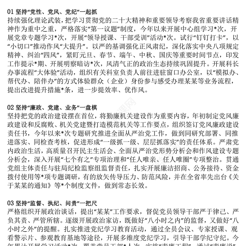 红色大气2024年度党风廉政建设工作总结PPT模板课件(讲稿)