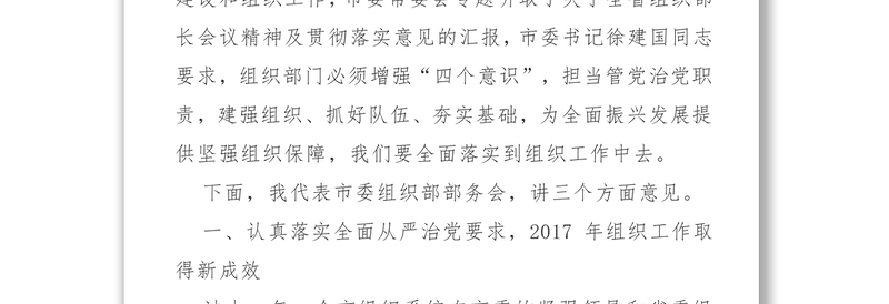 在全市组织工作会议上的讲话