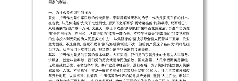 做合格党员就是责任微党课讲稿三篇