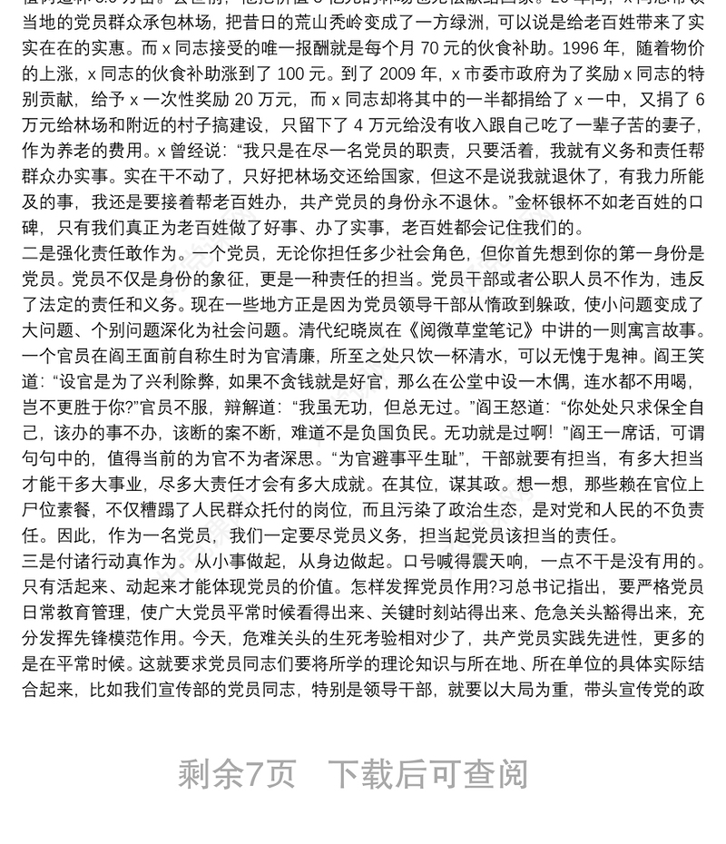 做合格党员就是责任微党课讲稿三篇