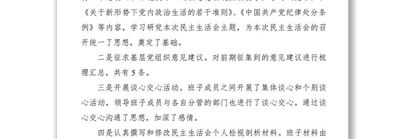 2021“不忘初心、牢记使命”专题民主生活会情况报告（高校主题教育）