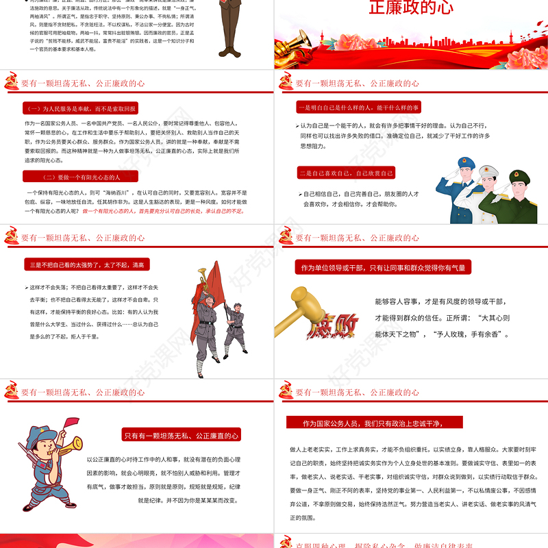 做新时代廉洁自律表率PPT红色创意党员党风廉政建设思想教育辅导微党课