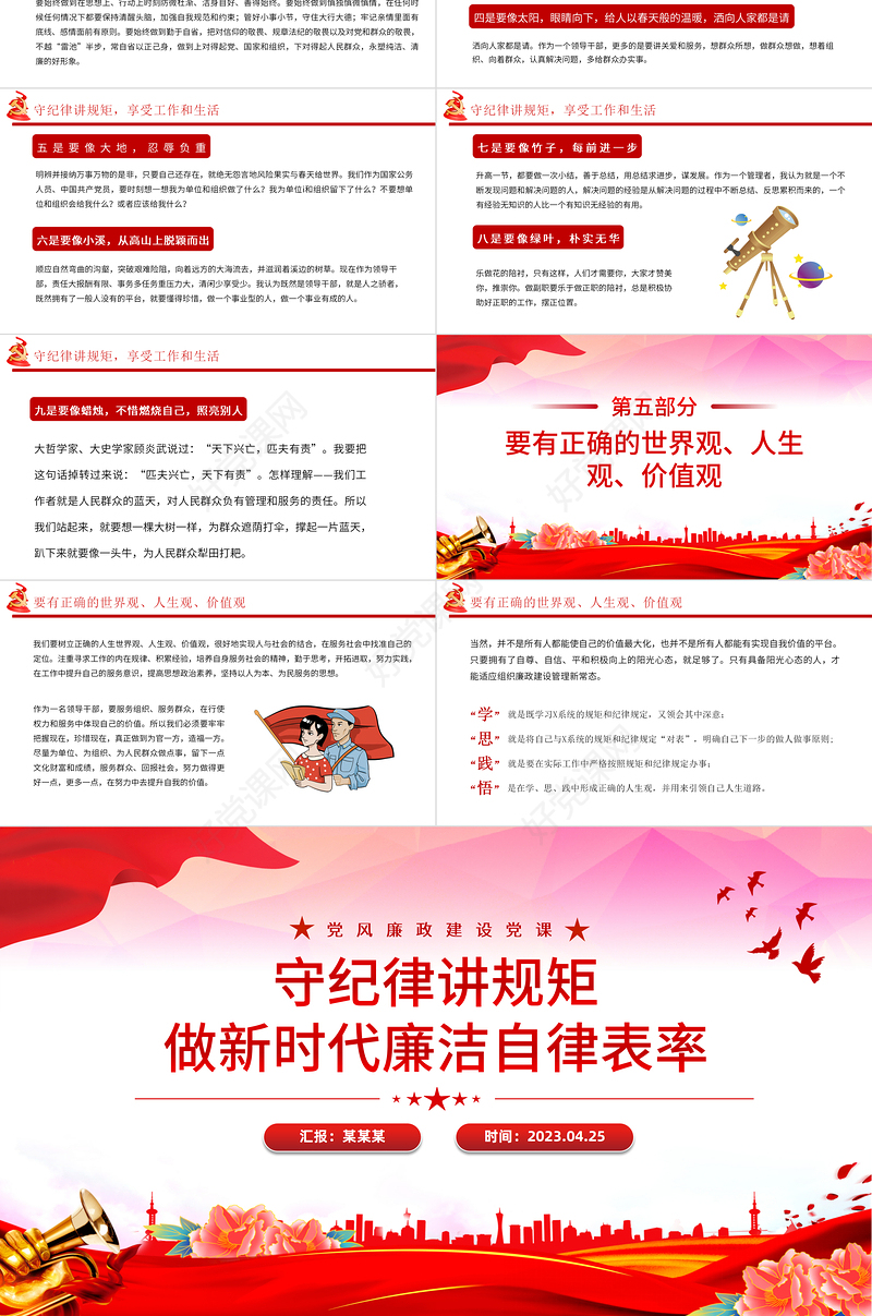 做新时代廉洁自律表率PPT红色创意党员党风廉政建设思想教育辅导微党课