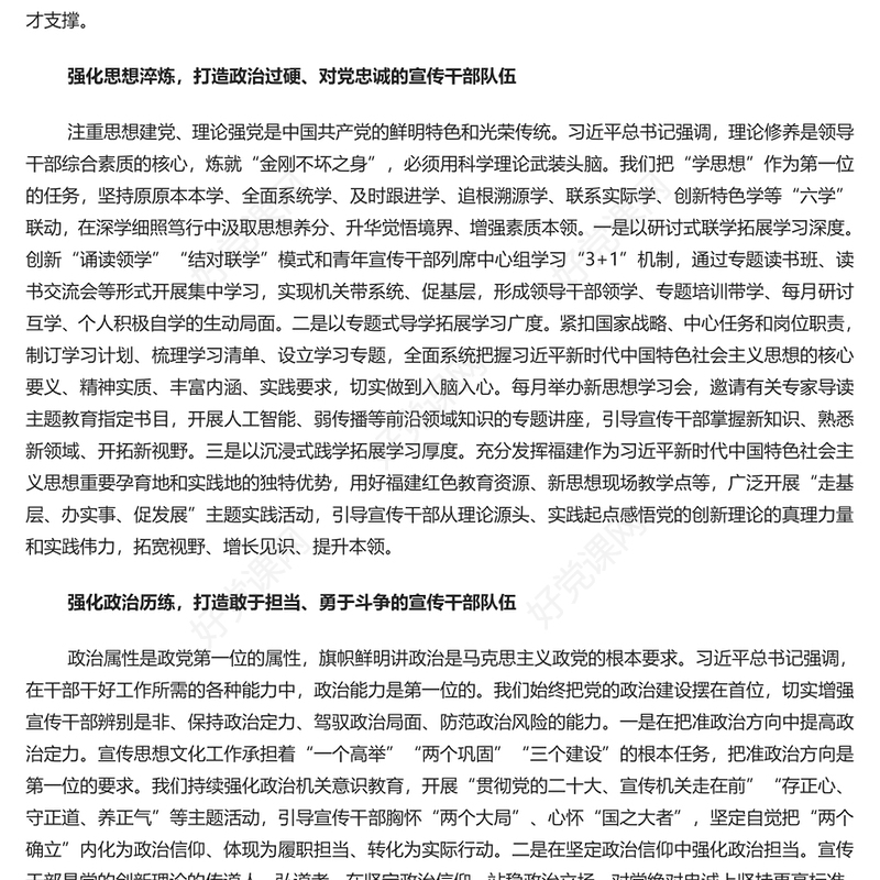 更好担负起新时代新的文化使命打造高素质专业化宣传干部队伍PPT精美风学习贯彻习近平新时代中国特色社会主义思想主题教育专题课件模板(讲稿)