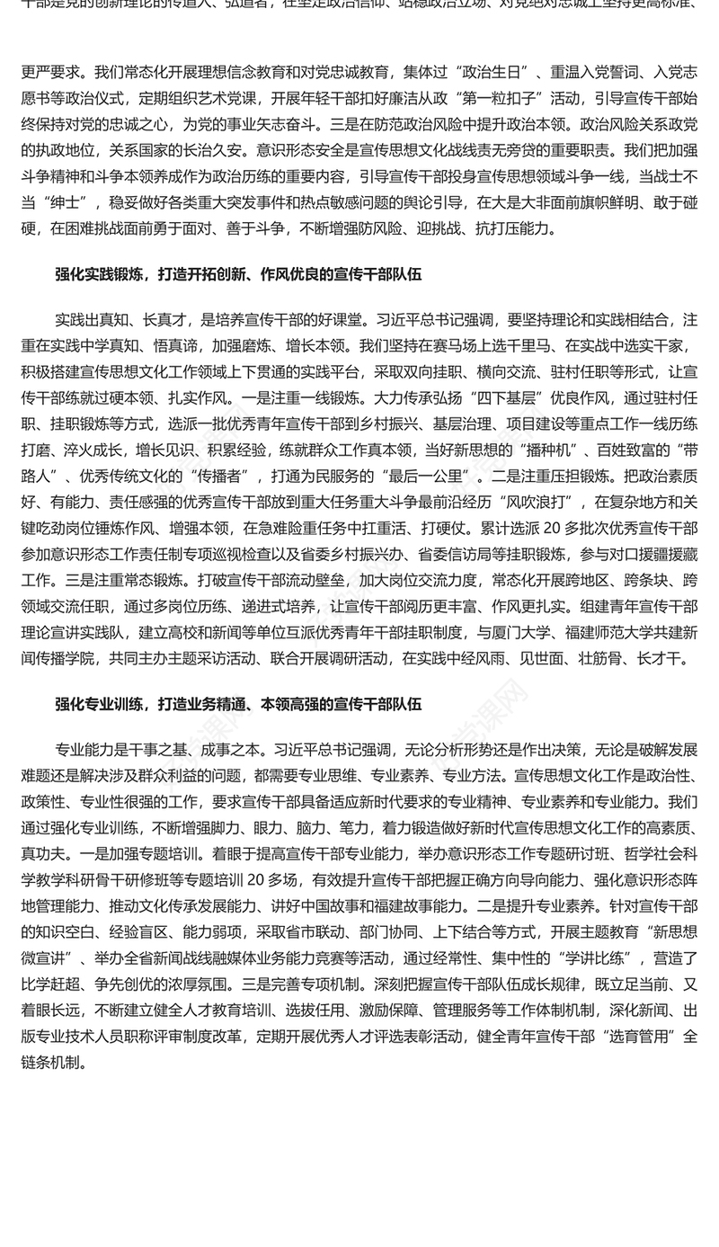 更好担负起新时代新的文化使命打造高素质专业化宣传干部队伍PPT精美风学习贯彻习近平新时代中国特色社会主义思想主题教育专题课件模板(讲稿)