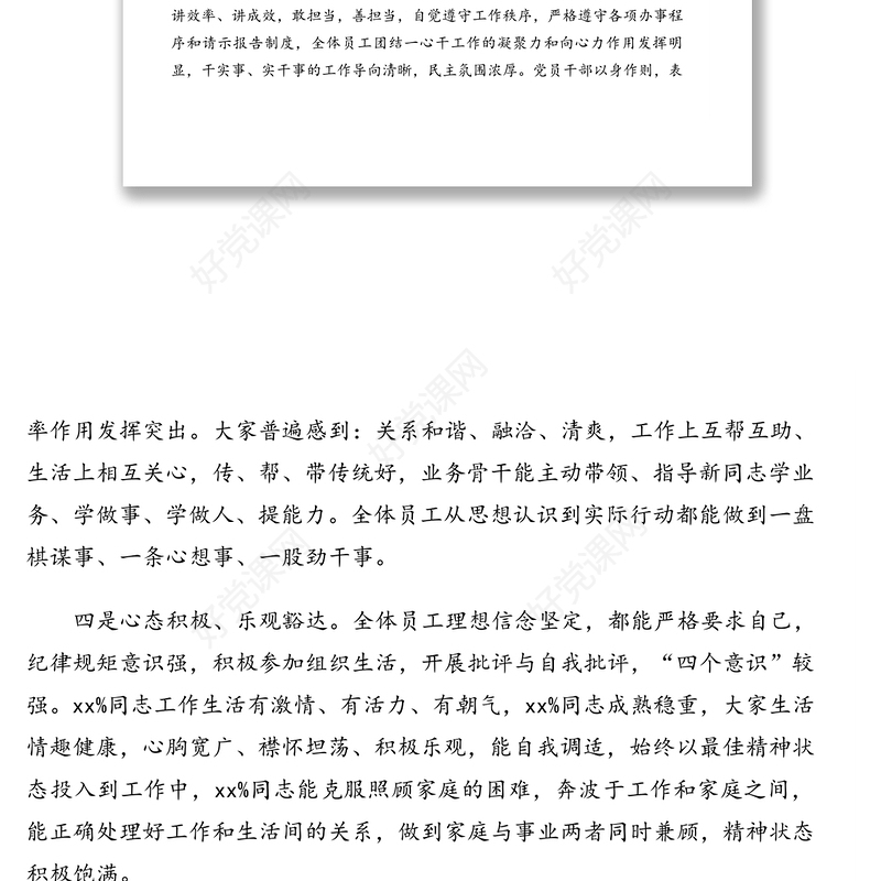 员工思想动态调研分析报告(集团公司)