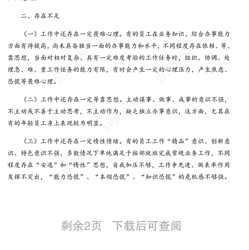 员工思想动态调研分析报告(集团公司)