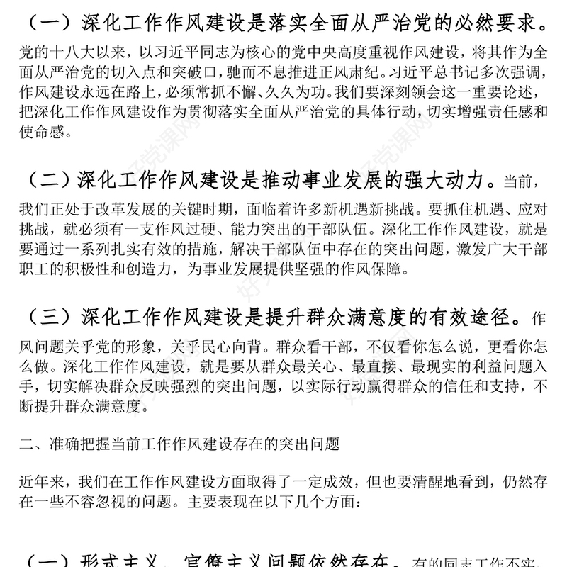 红色大气在深化工作作风建设部署会议上的讲话PPT模板下载(讲稿)