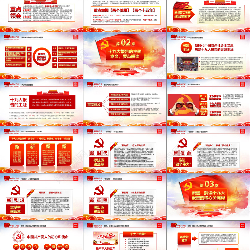 学习贯彻党的十九大精神解读ppt课件