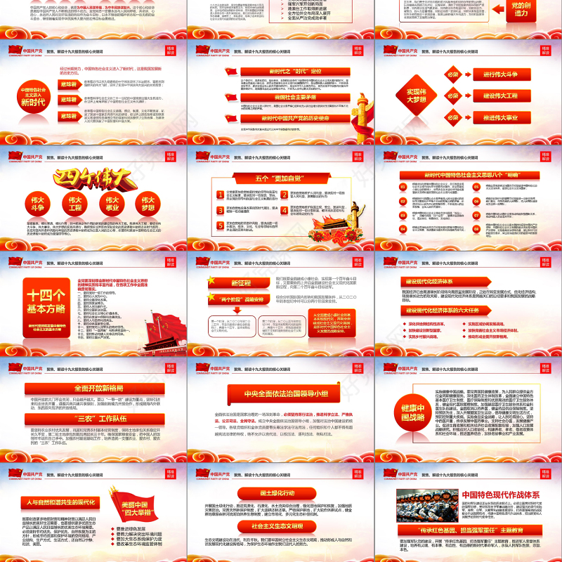 学习贯彻党的十九大精神解读ppt课件