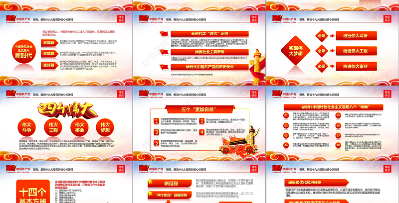 学习贯彻党的十九大精神解读ppt课件