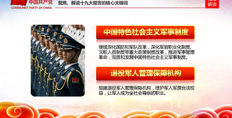 学习贯彻党的十九大精神解读ppt课件