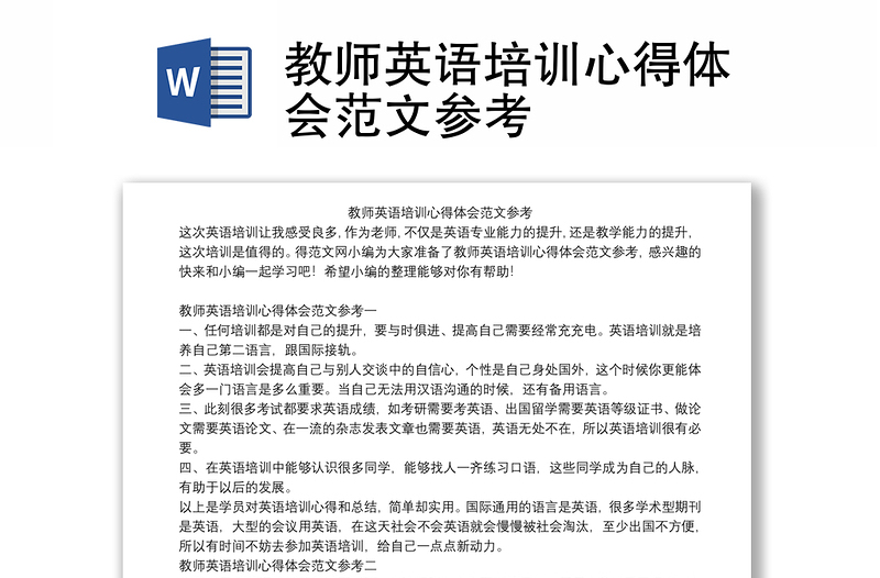 2021教师英语培训心得体会范文参考